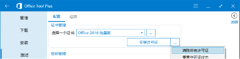 Office 2019 专业增强版安装、激活教程