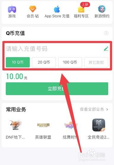 微信如何充值Q币
