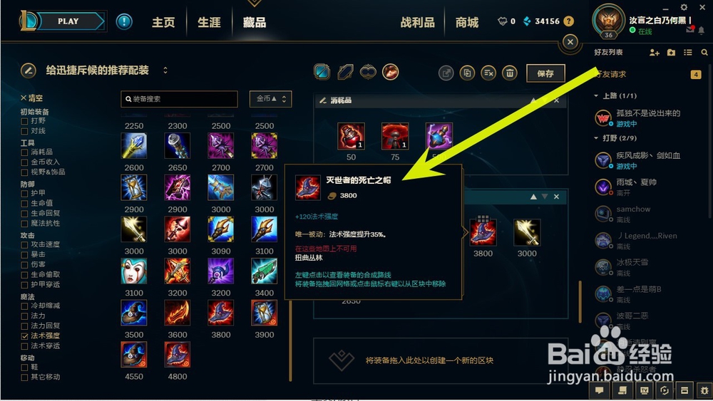 LOL英雄联盟2018年S8赛季迅捷斥候提莫出装攻略
