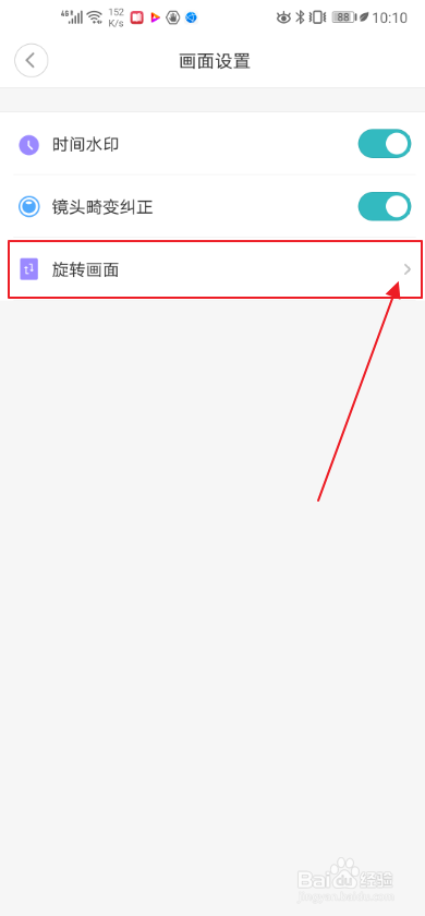 米家app如何设置旋转画面?