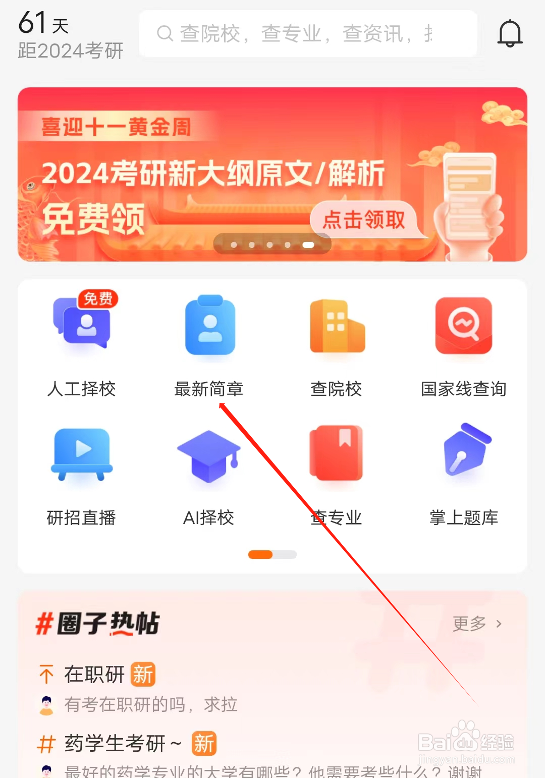 新华字典怎样查看最新简章