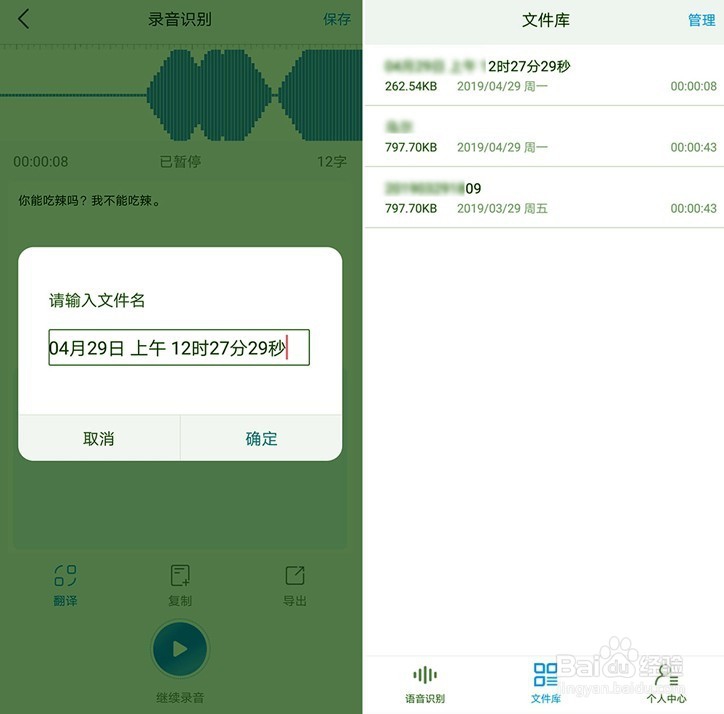 录音转成文字怎么做