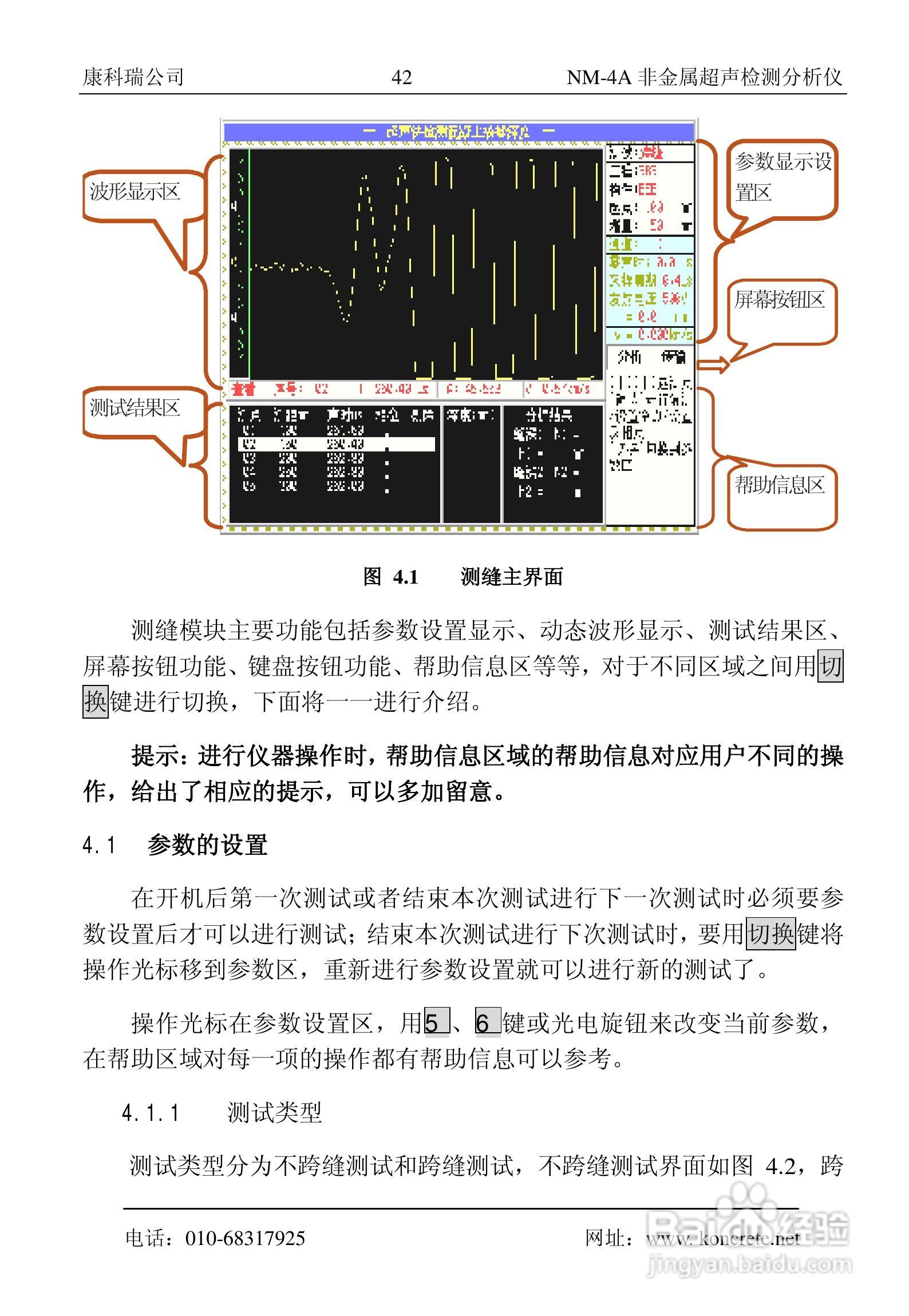 NM-4A卧式非金属超声检测分析仪说明书:[5]