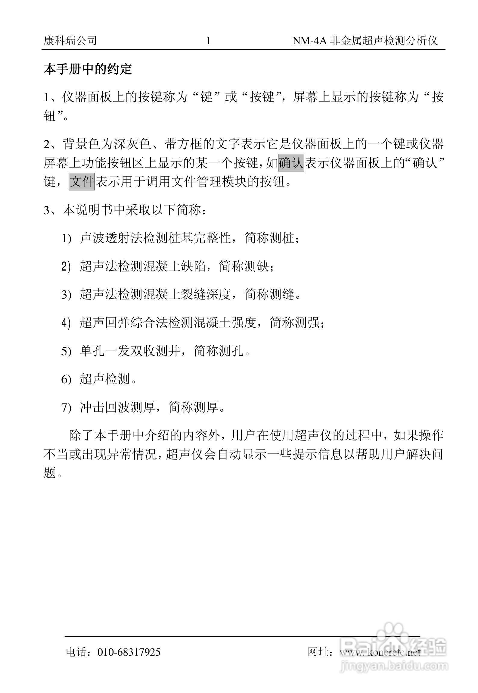 NM-4A卧式非金属超声检测分析仪说明书:[1]