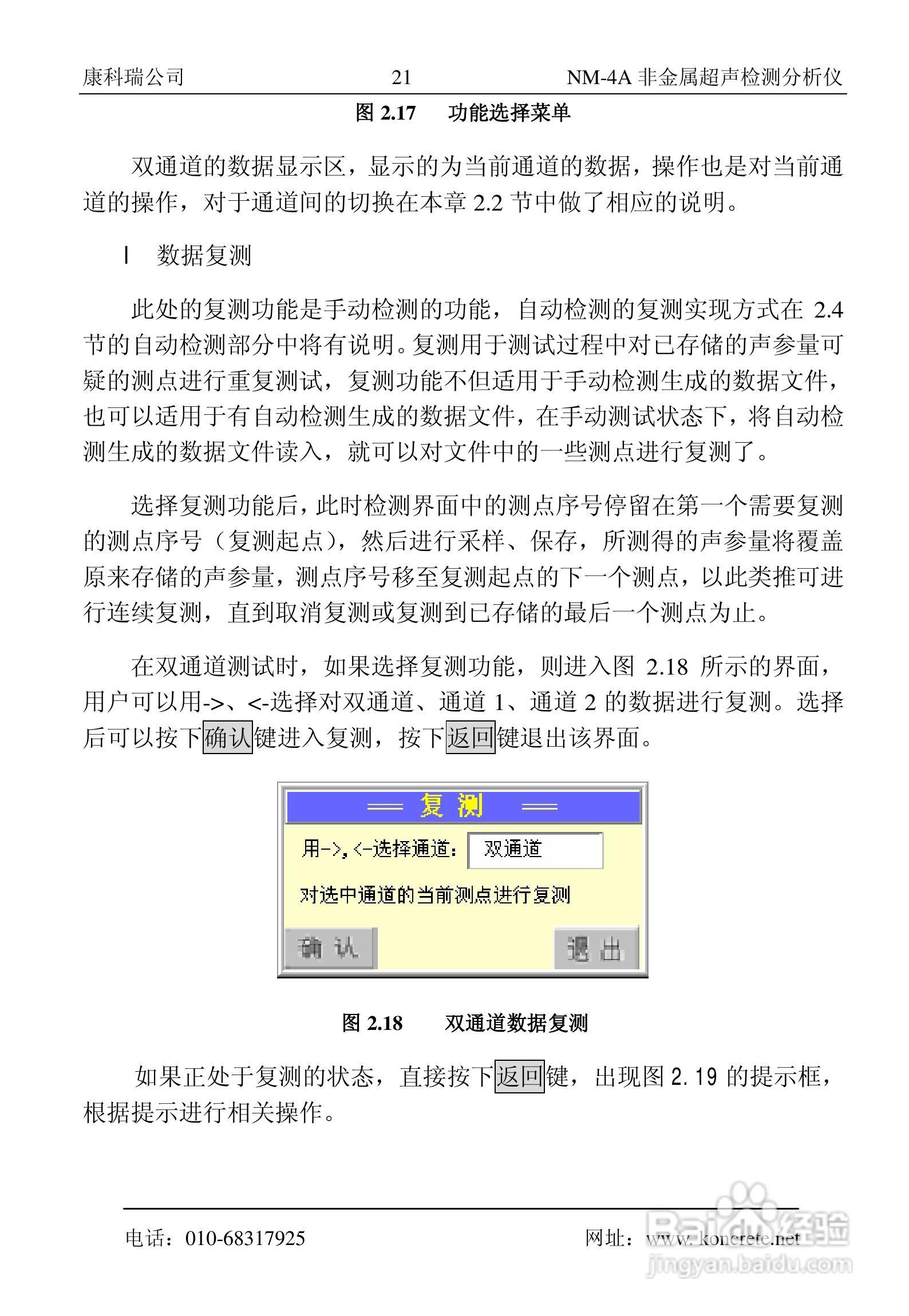 NM-4A卧式非金属超声检测分析仪说明书:[3]