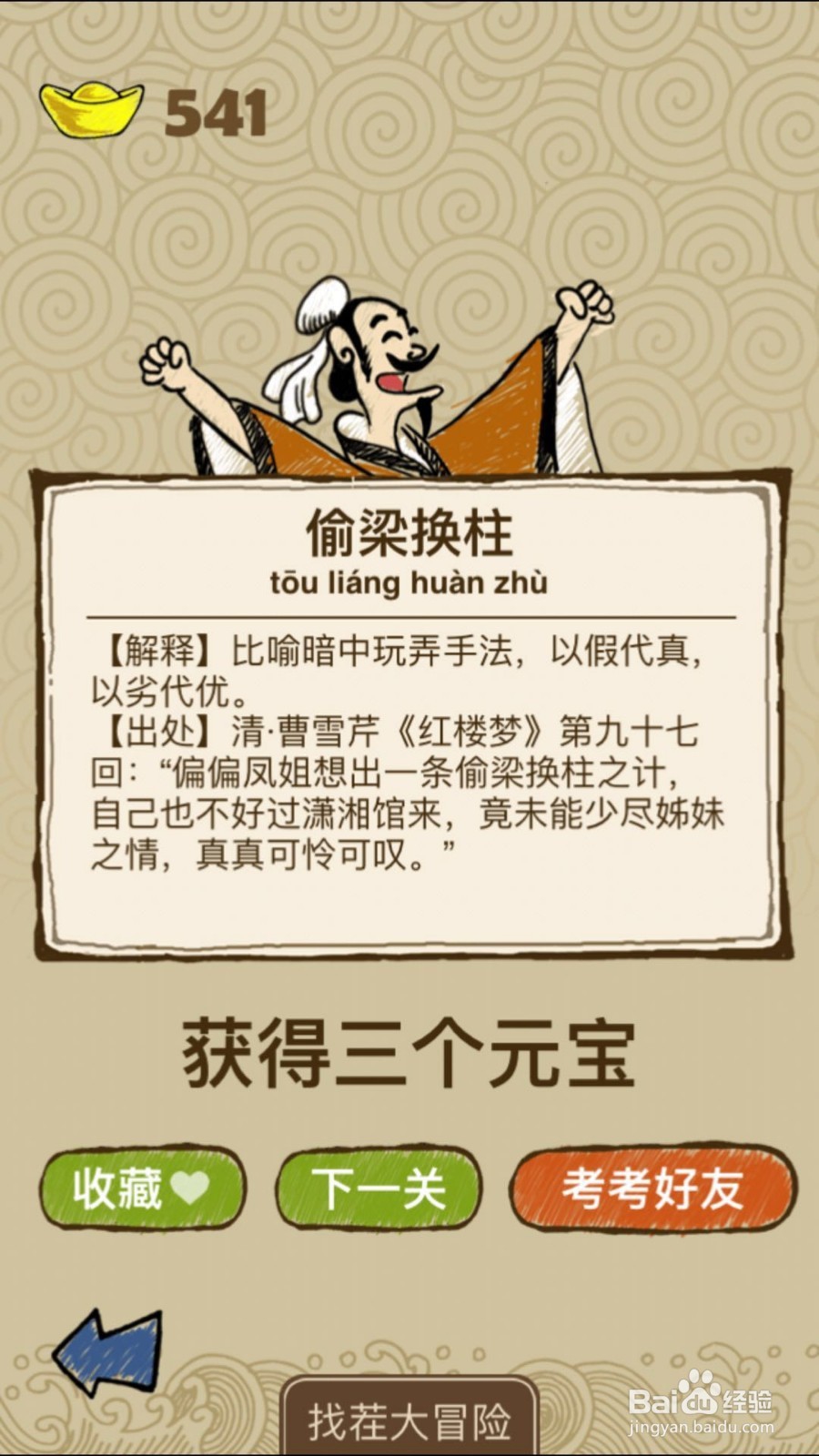 成语玩命猜(iOS版)第50关通关答案