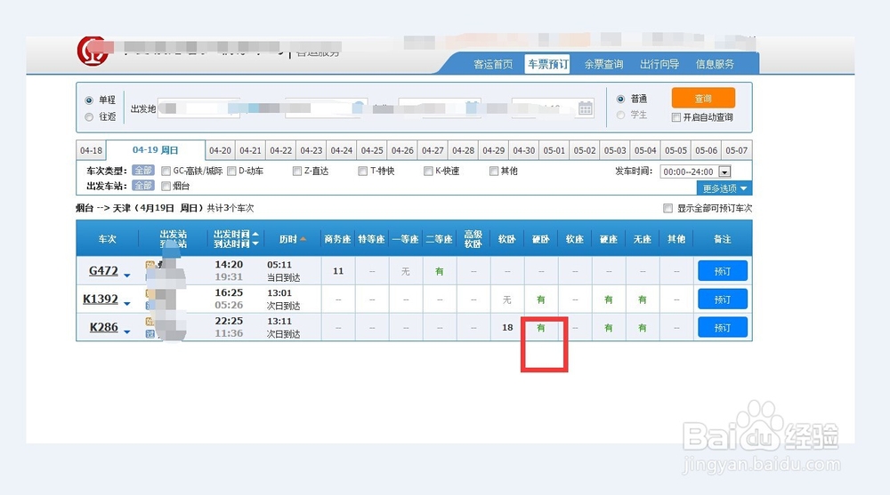 怎样用支付宝在网上买火车票