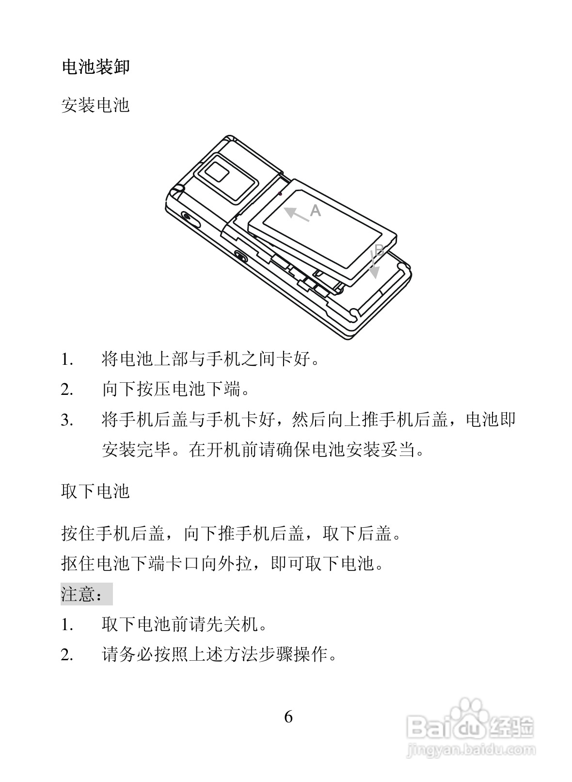 海信T68手机使用说明书:[2]