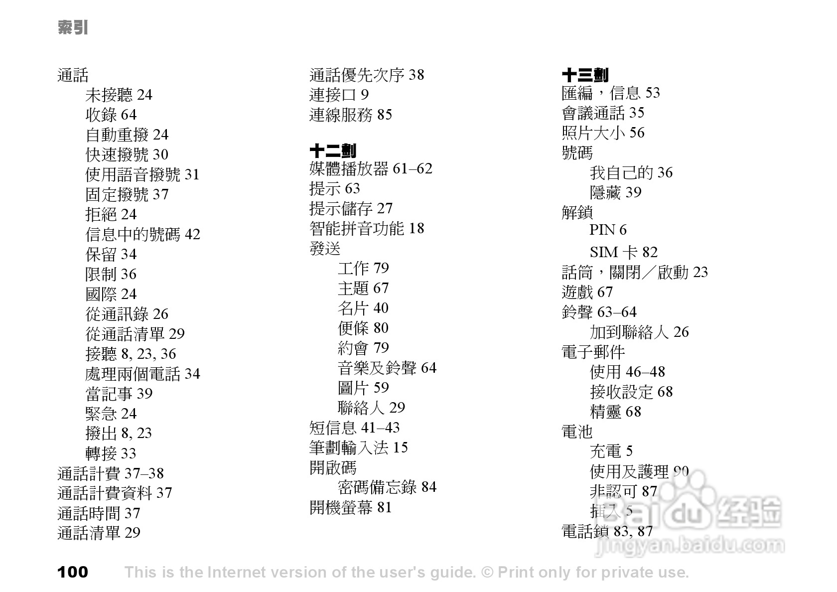 索爱手机S700i使用说明书:[10]