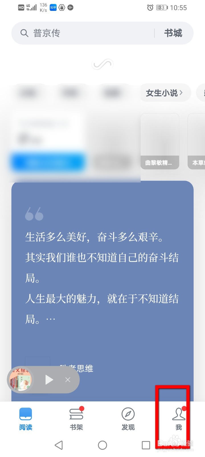 微信读书怎么关闭新加入提醒