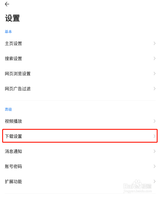 360手机浏览器怎样设置同时下载文件数量