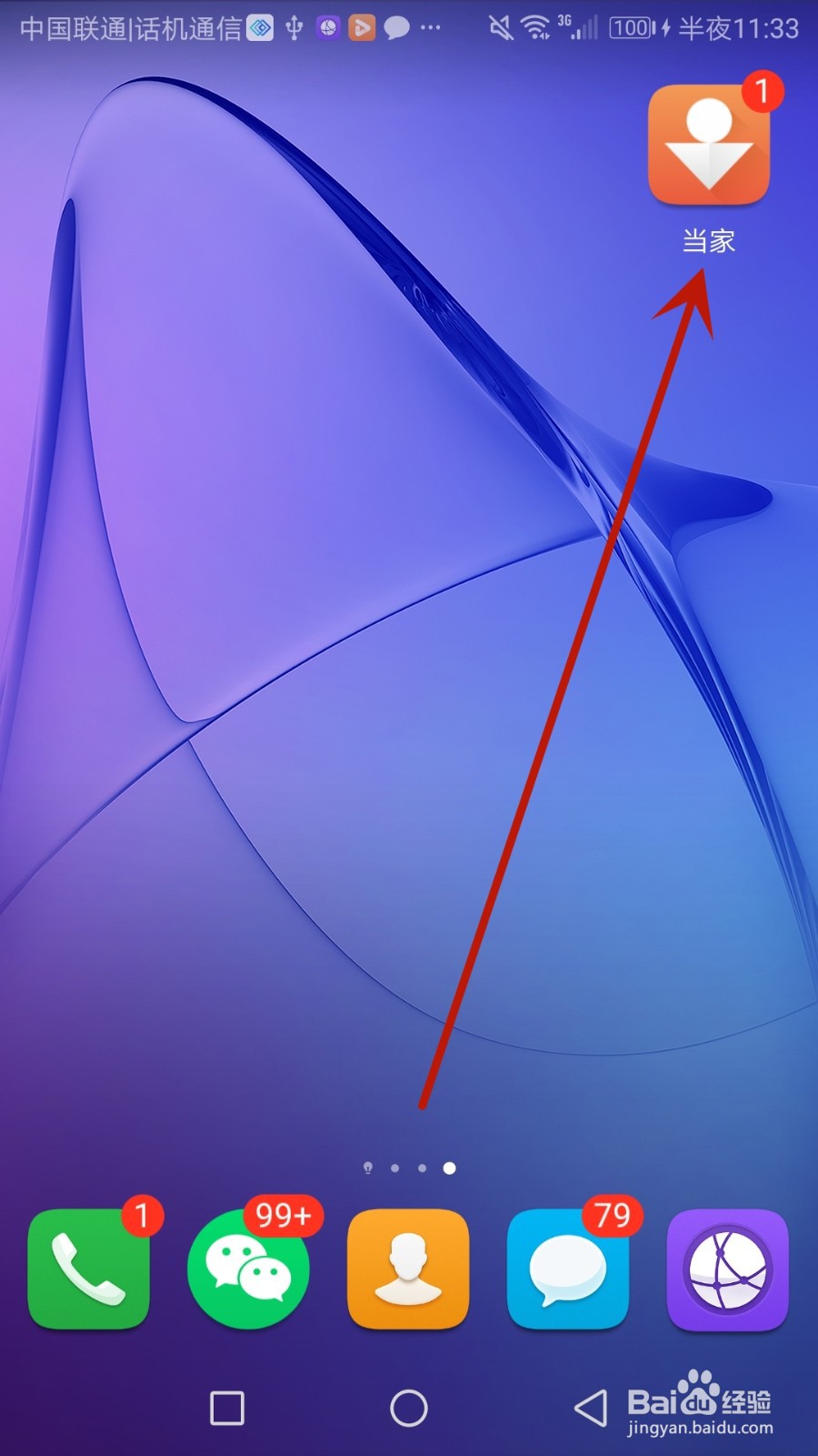 怎么更换当家的用户头像