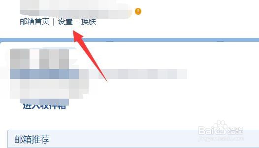qq邮箱黑名单如何设置