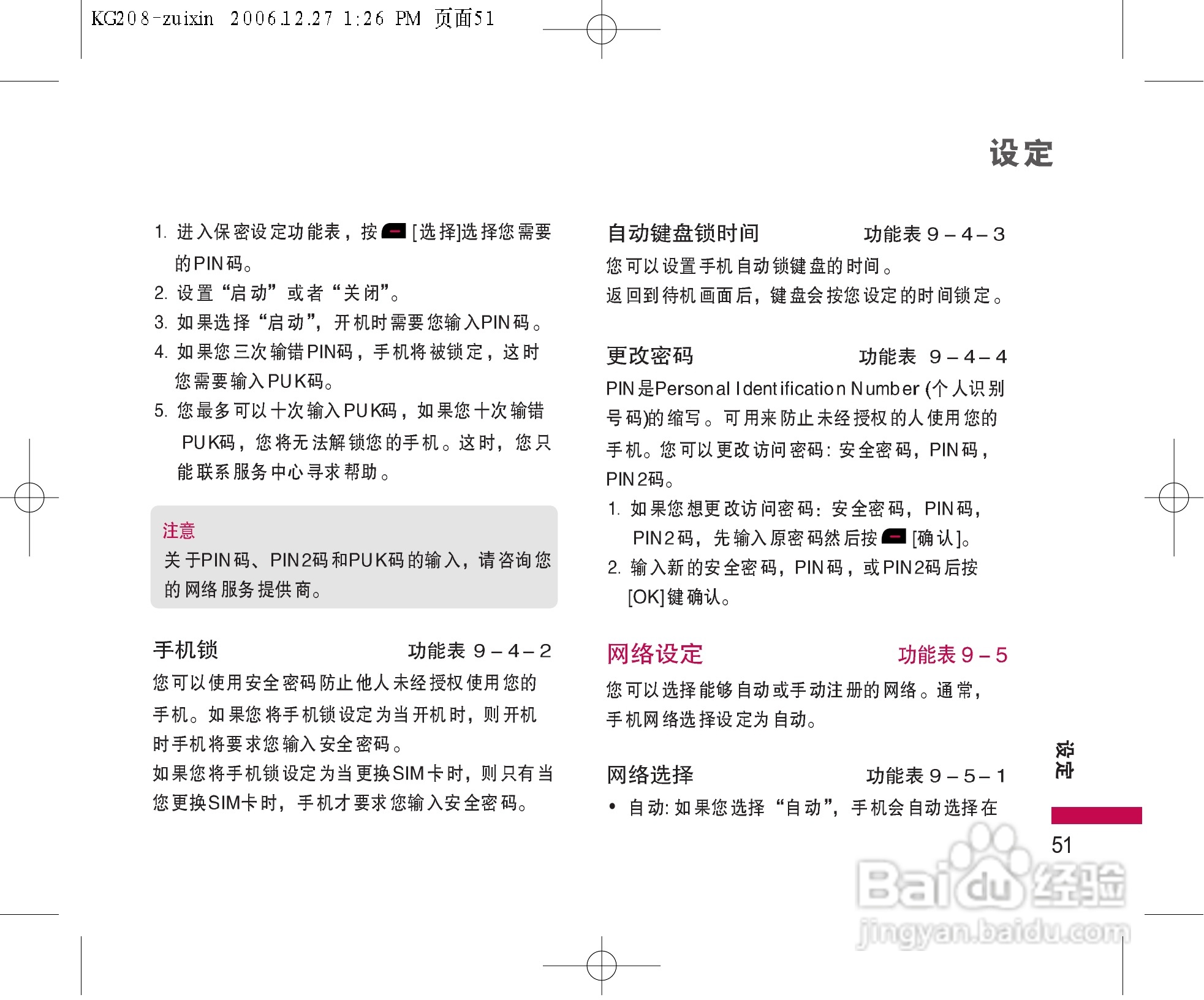LG KG208手机使用说明书:[6]