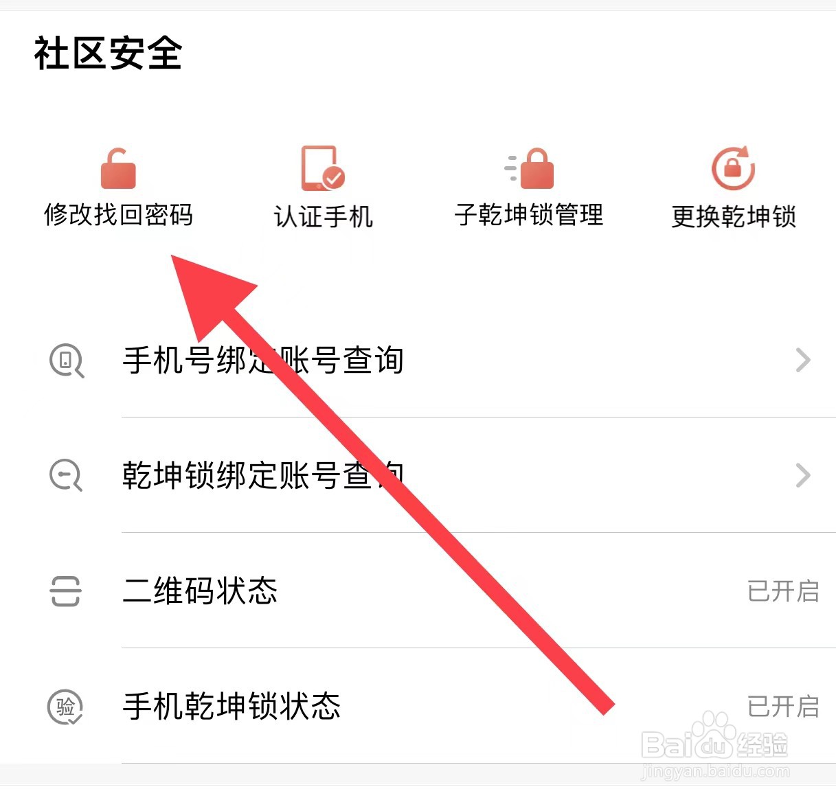光宇游戏如何修改找回密码