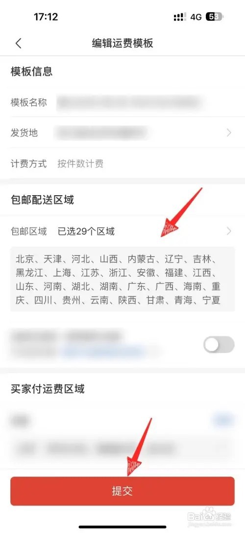 拼多多如何设置商家版运费模板