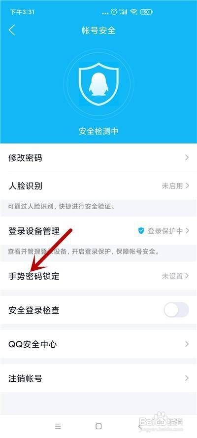 手机QQ怎么创建手势密码