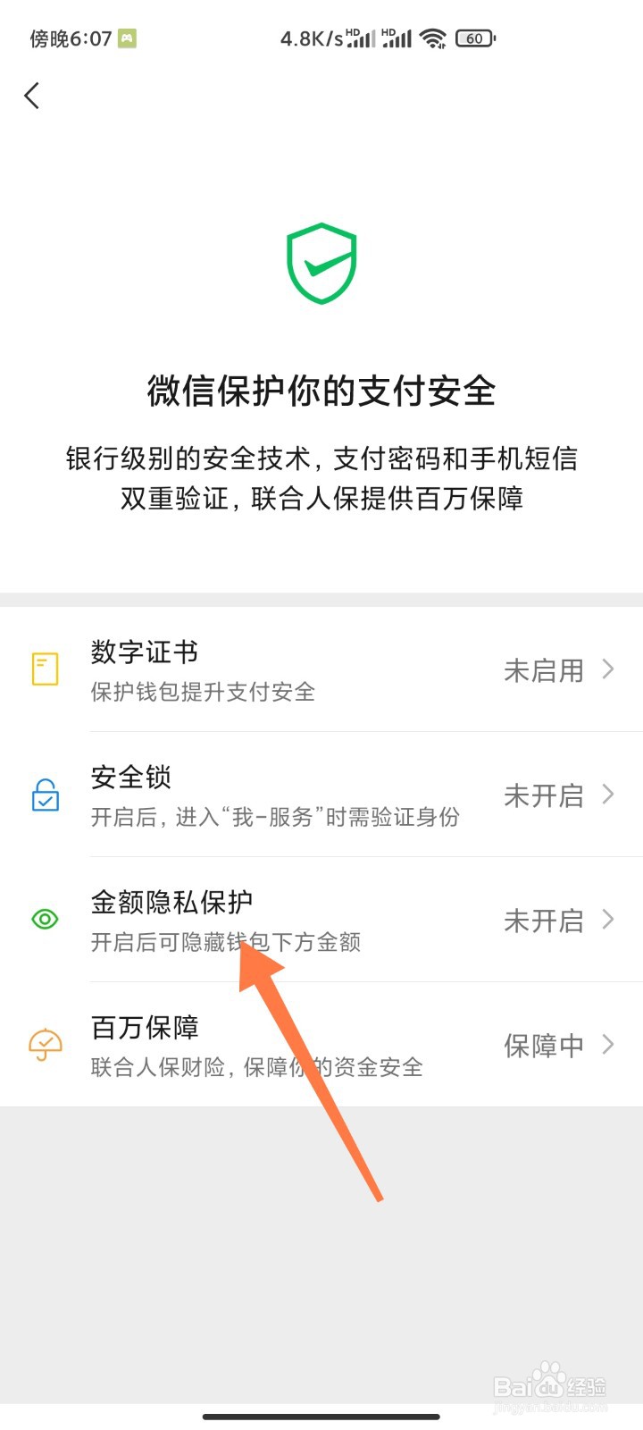 微信如何隐藏零钱余额