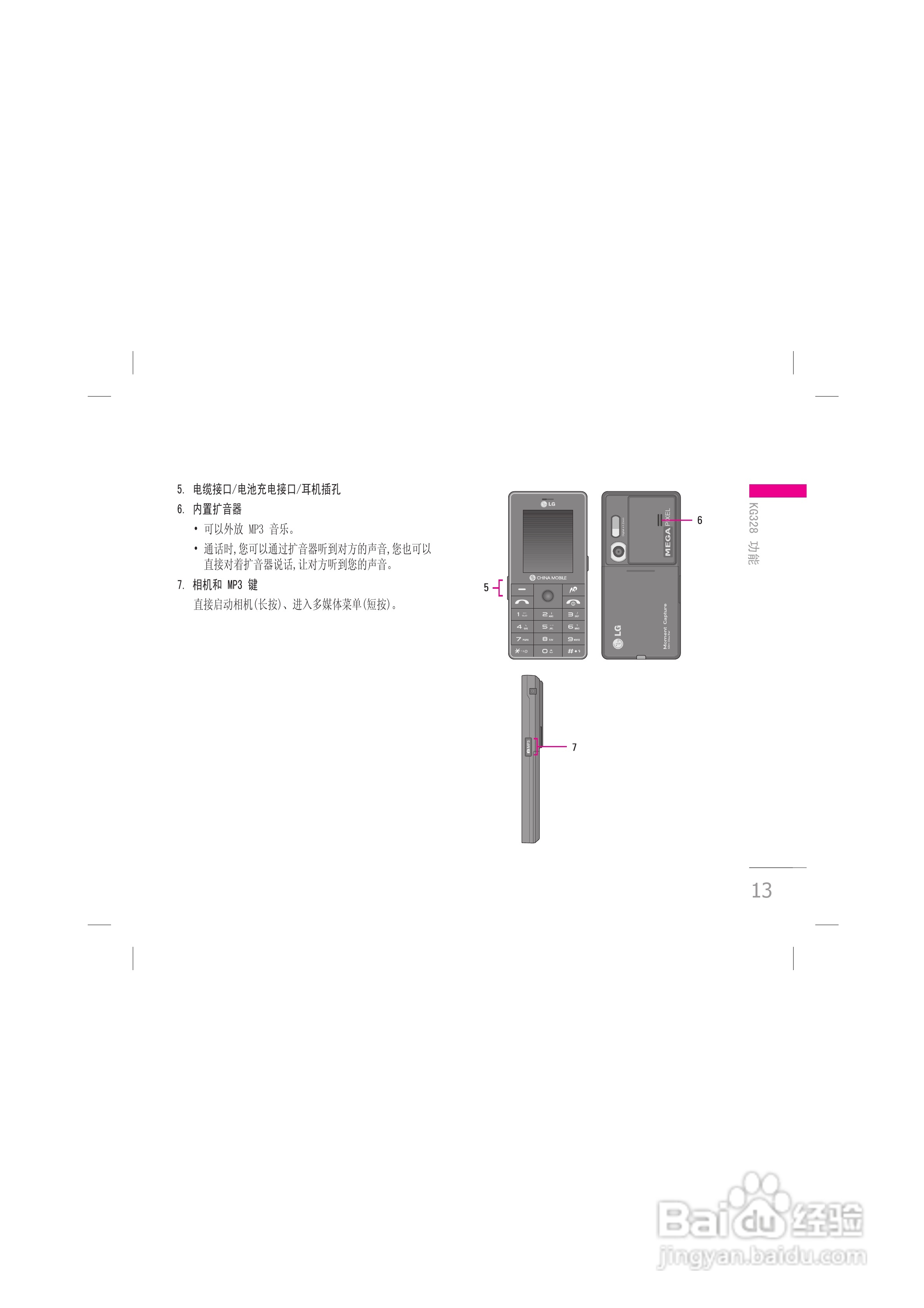 LG KG328手机使用说明书:[2]