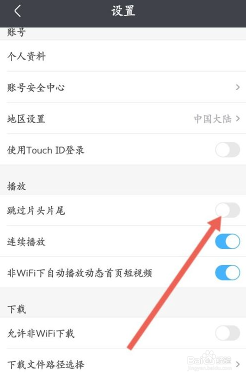 土豆视频怎么关闭跳过片头片尾功能