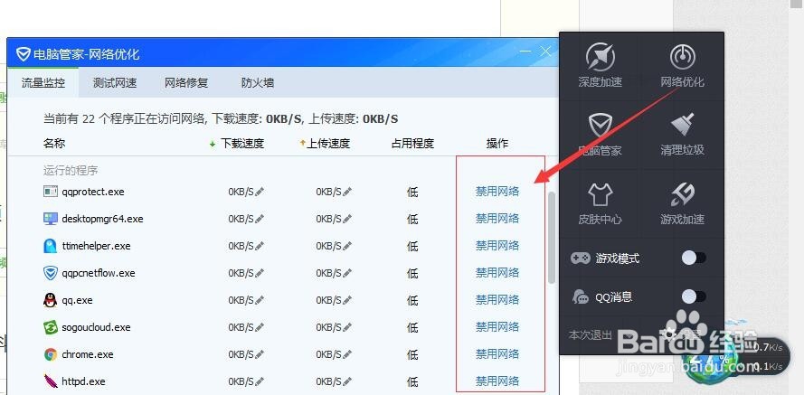 电脑管家加速球设置，皮肤，透明度