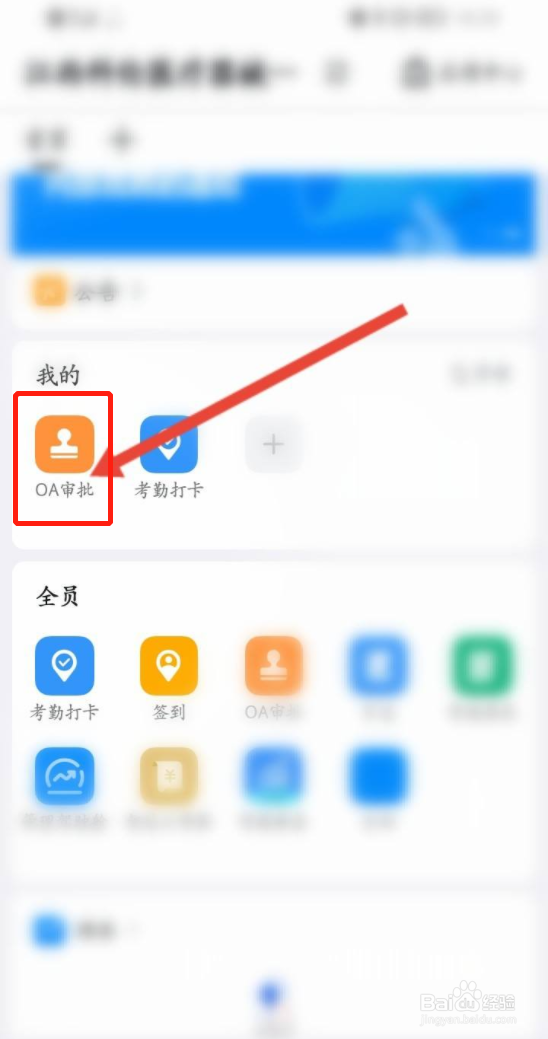 钉钉如何申请出差