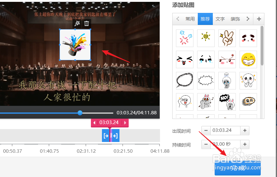 快剪辑如何将自己的贴纸添加到视频中