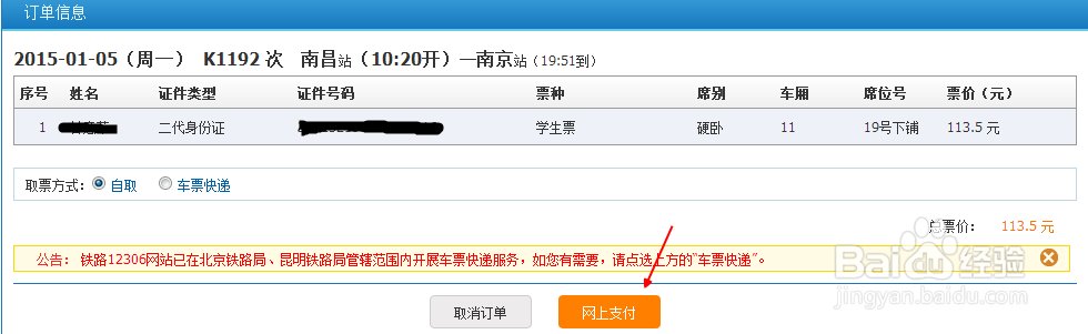 如何在官网购买火车票