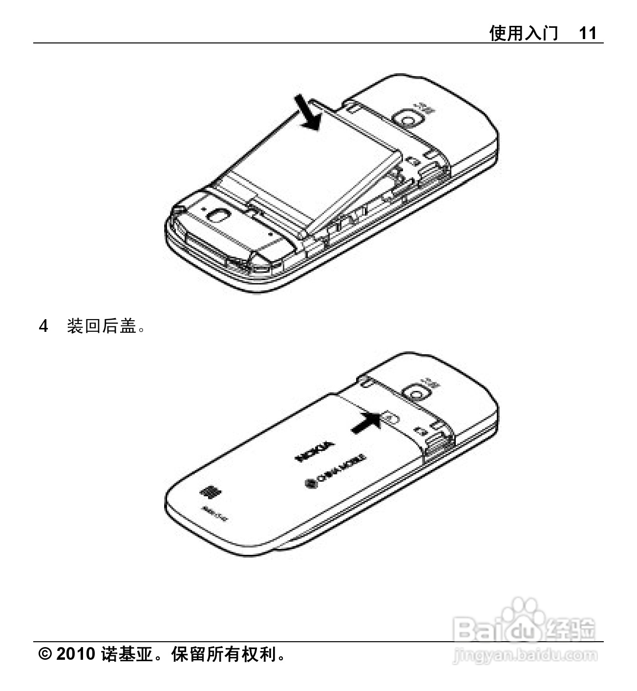 诺基亚C5-01手机使用说明书:[2]