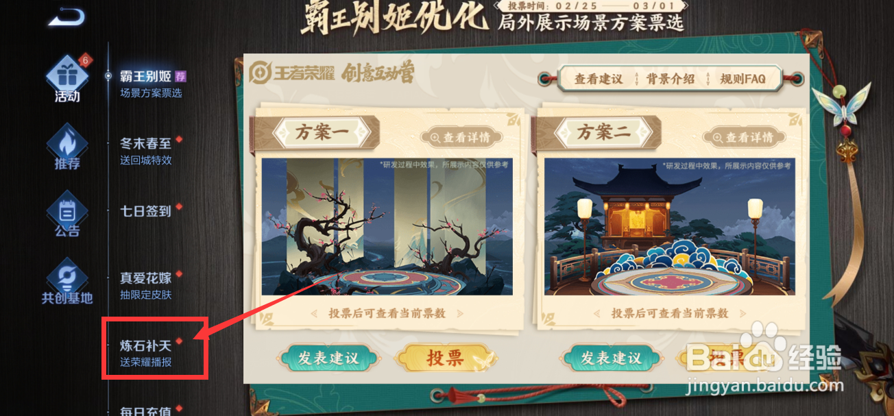 王者荣耀炼石补天活动奖励怎么领取