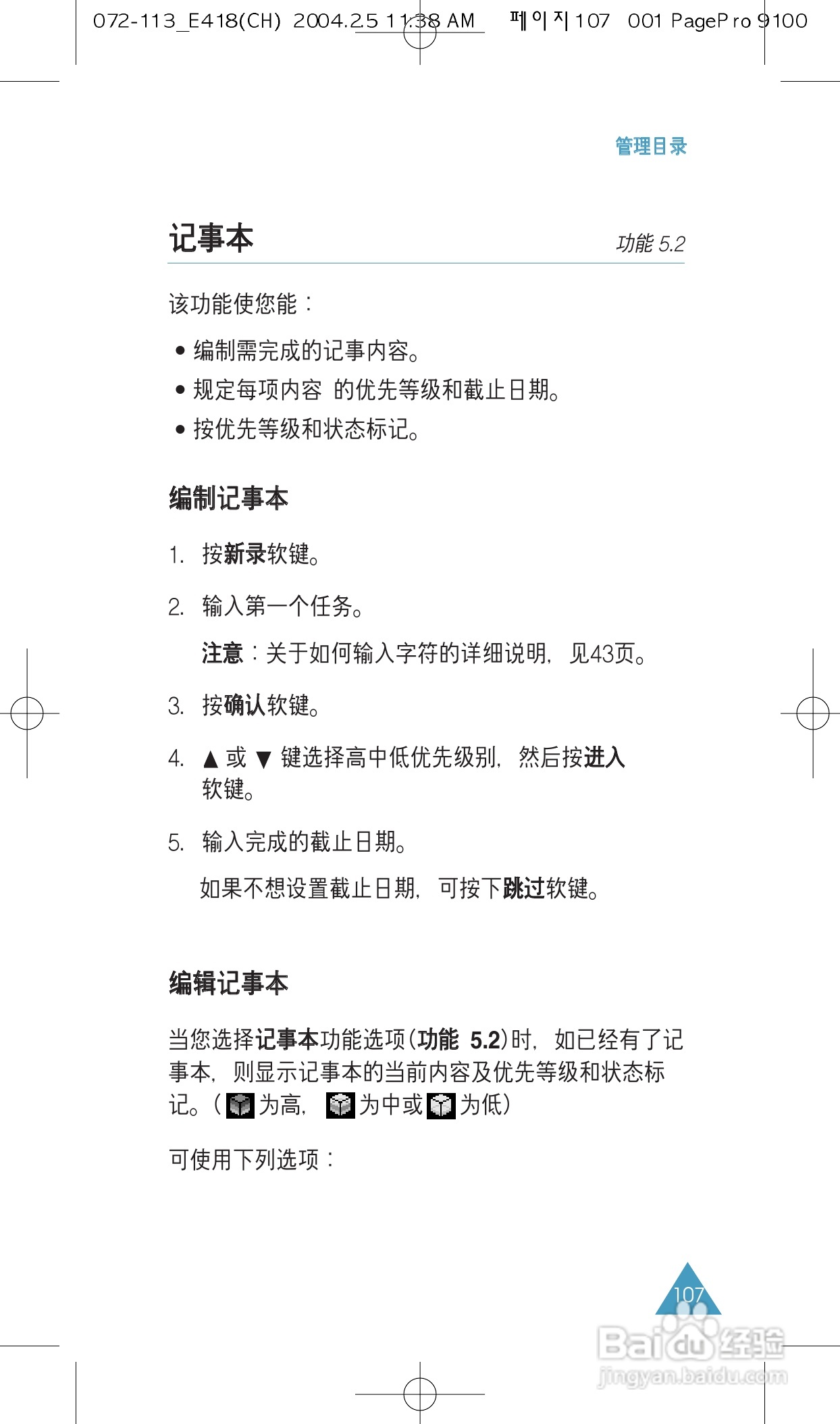 三星SGH-E418手机使用说明书:[11]