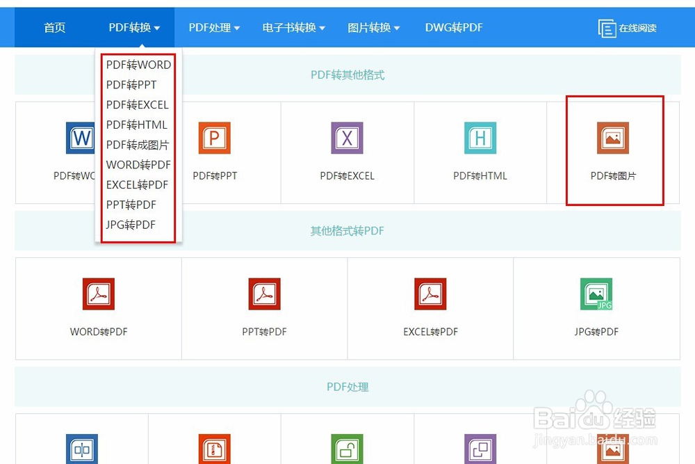 分享在线pdf转换成图片格式的方法