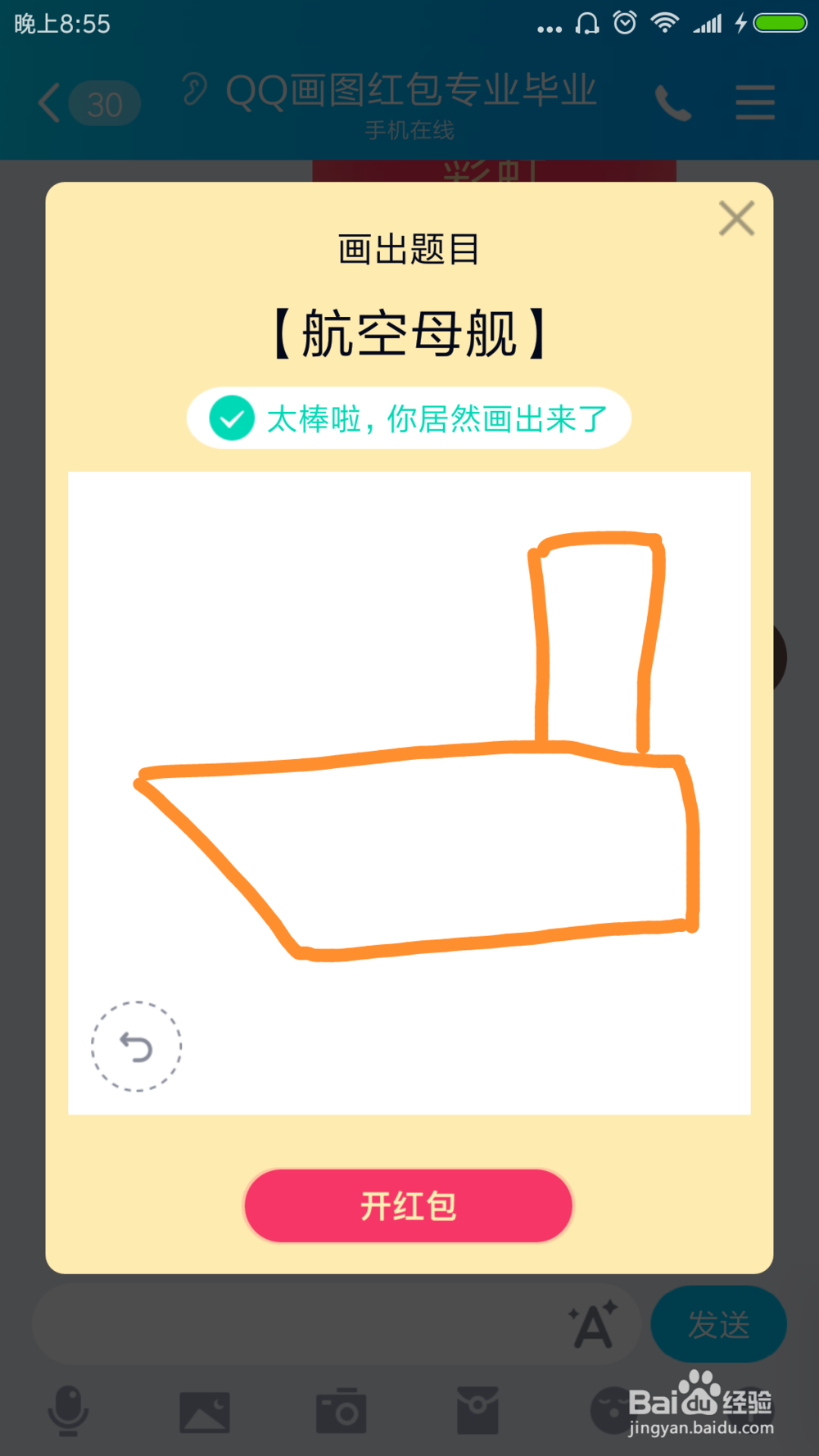 qq红包航空母舰怎么画qq画图红包航空母舰画法
