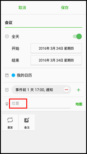 Samsung Galaxy A5(2016)SM-A5108(5.1.1)如何使用S日历添加事件?