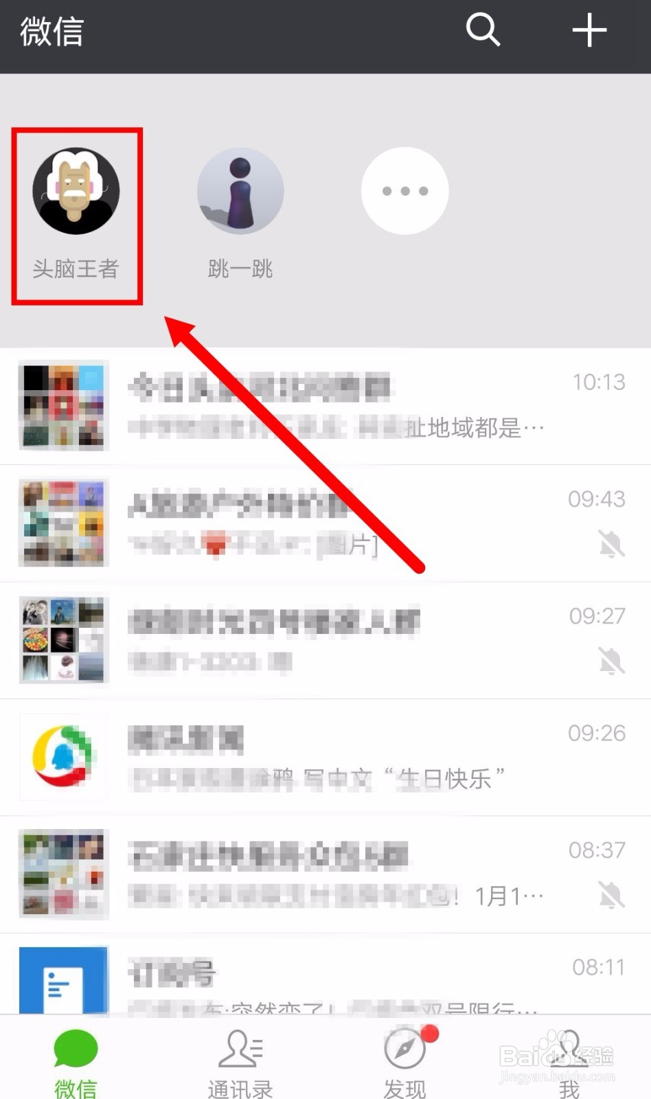 微信头脑王者小游戏怎么进行好友对战