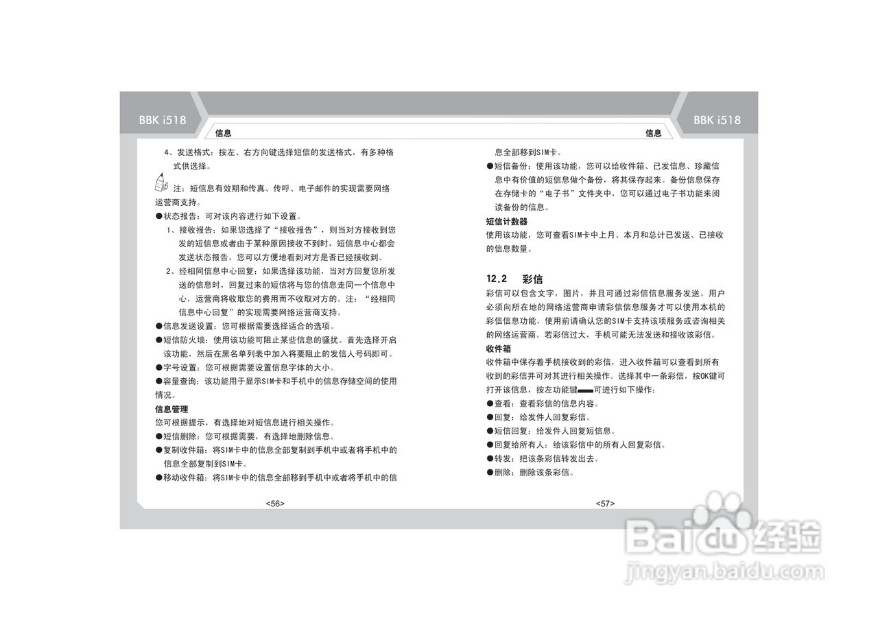 步步高i518手机使用说明书:[4]