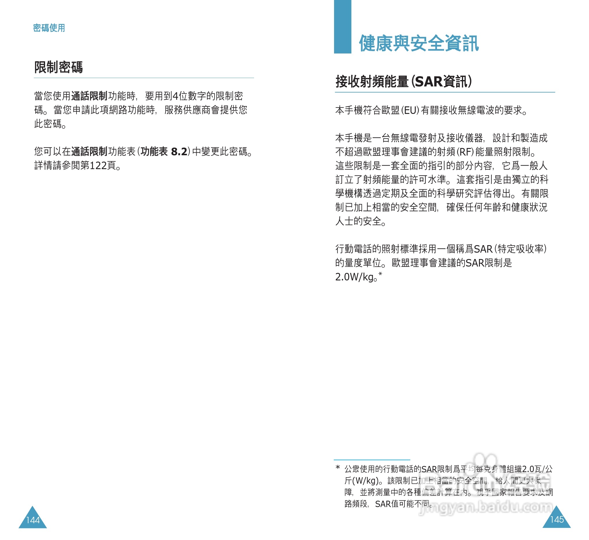 三星SGH-P108手机使用说明书:[8]