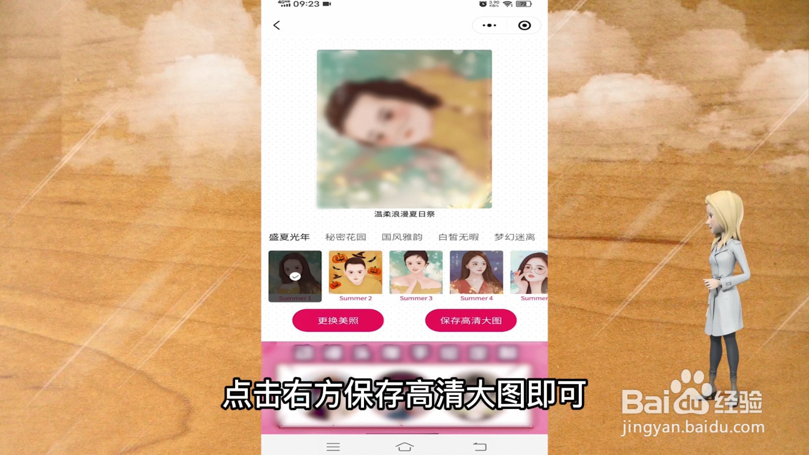 照片变漫画头像怎么制作