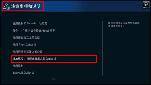KU6300系列（UA40KU6300JXXZ、UA50KU6300JXXZ、UA55KU6300JXXZ、UA65KU6300JXXZ）电视支持的图像格式