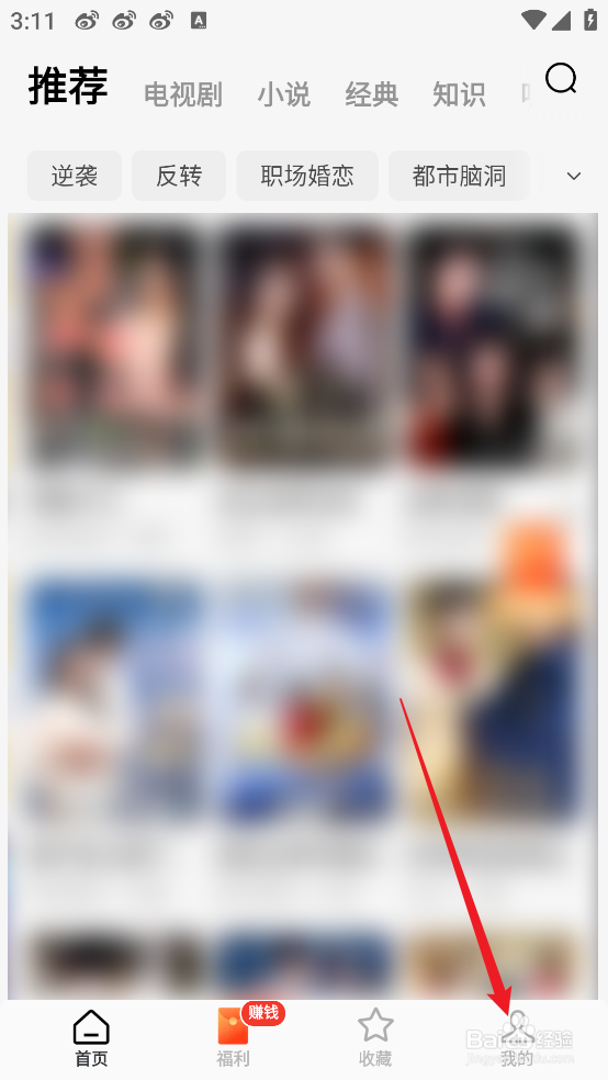如何退出番茄免费短剧APP登录的账号