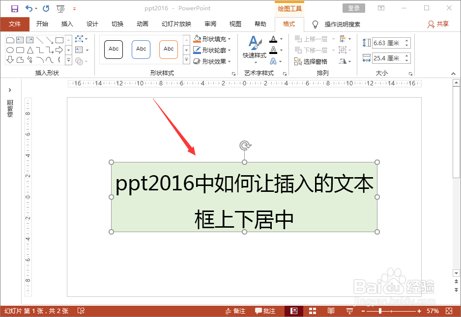 ppt2016中如何让插入的文本框上下居中