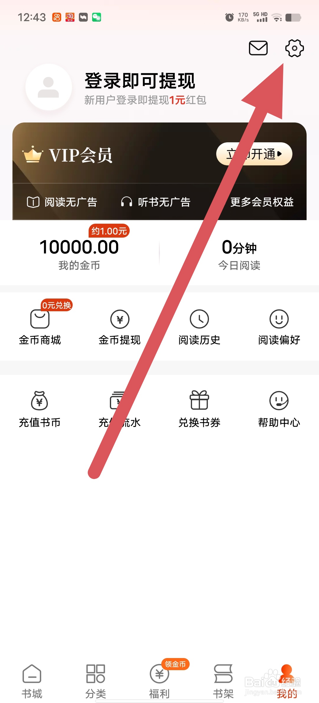 必看免费小说如何查看每日签到提醒?