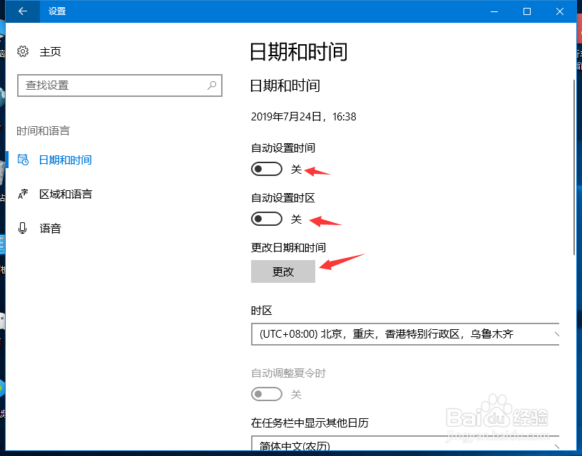 win10 怎么修改时间和日期