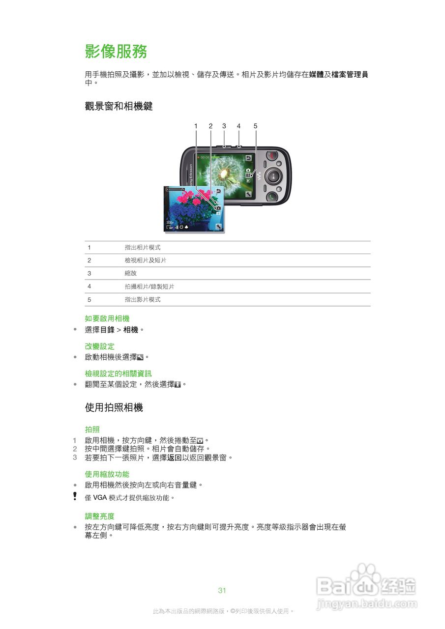 索尼爱立信W20i手机使用说明书:[4]