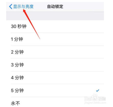 ipone如何修改屏幕自动锁定时间?