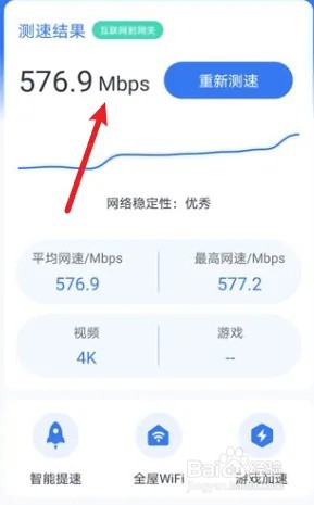 小翼管家如何测网速