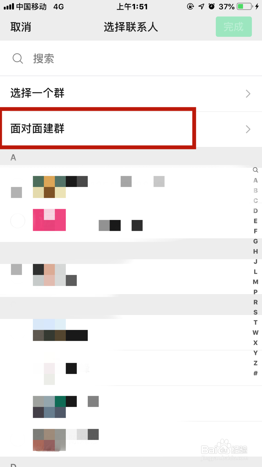 微信如何面对面建立聊天群
