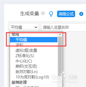 SPSSAU如何生成变量的平均值