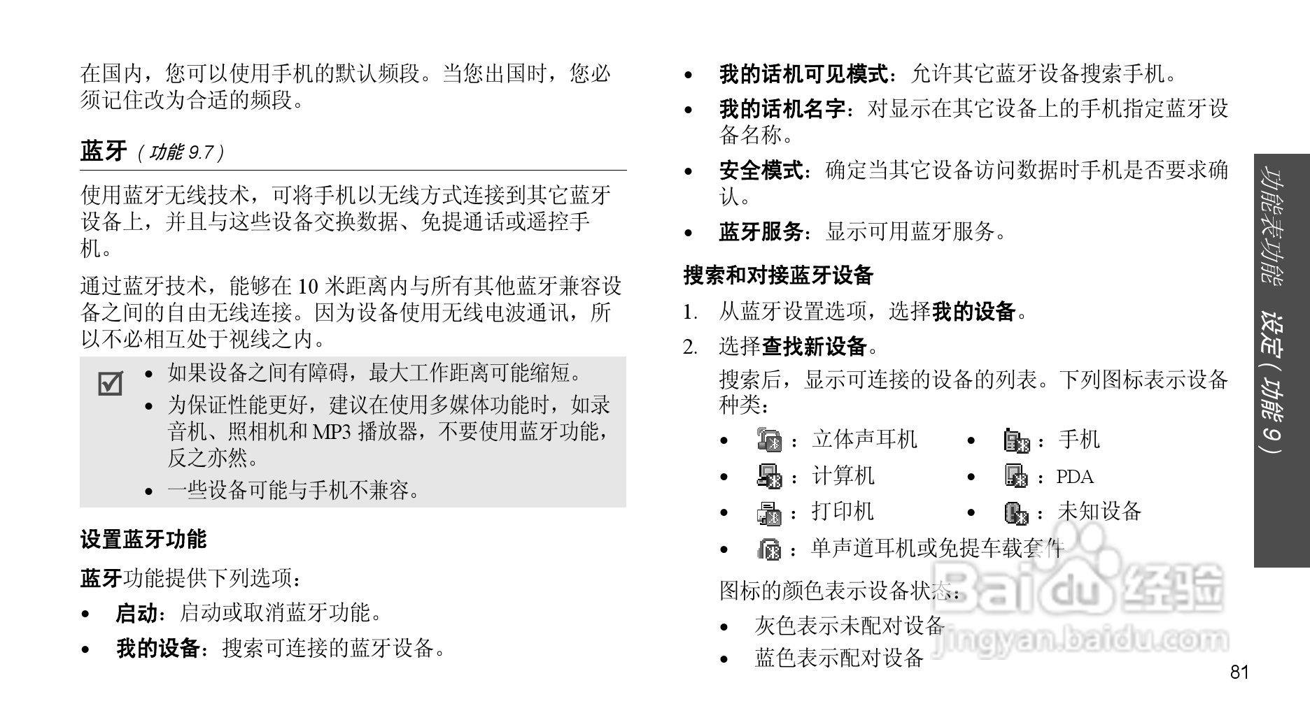 三星SGH-X708手机使用说明书:[9]