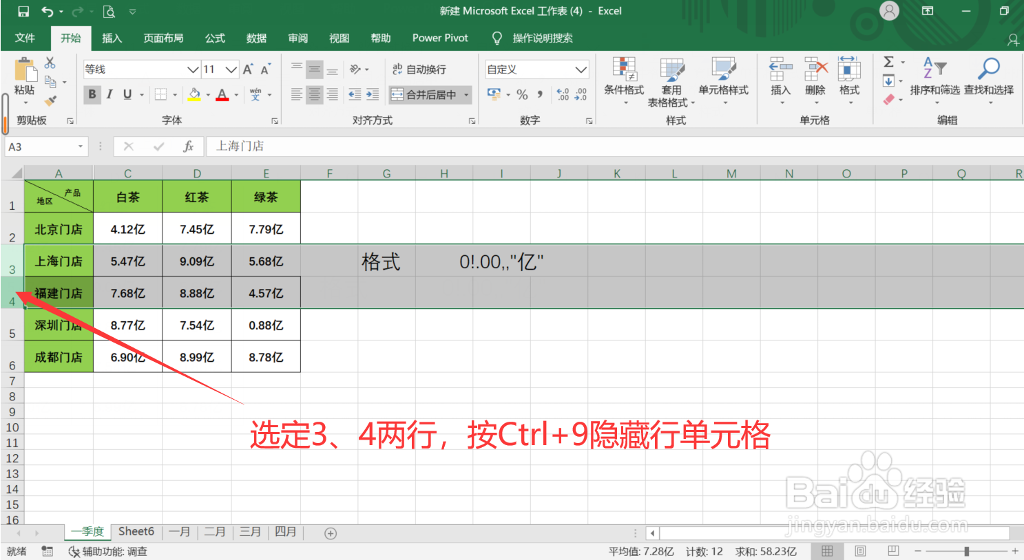 Excel怎么使用快捷键隐藏行列